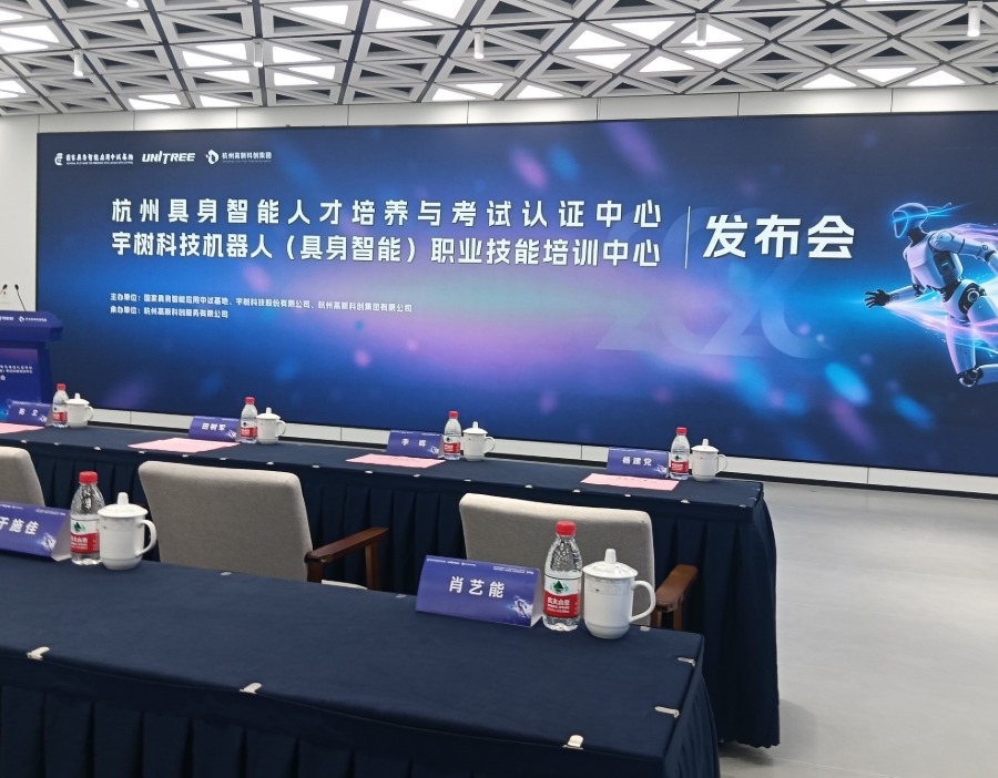 出技术、出师资，宇树科技联手国资办了一所机器人（具身智能）职业技能培训中心