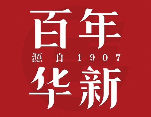 华新建材：持股5%以上股东华新集团拟增持公司股份，金额不低于3.4亿元
