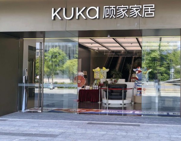 顾家家居：拟回购注销9.6万股限制性股票