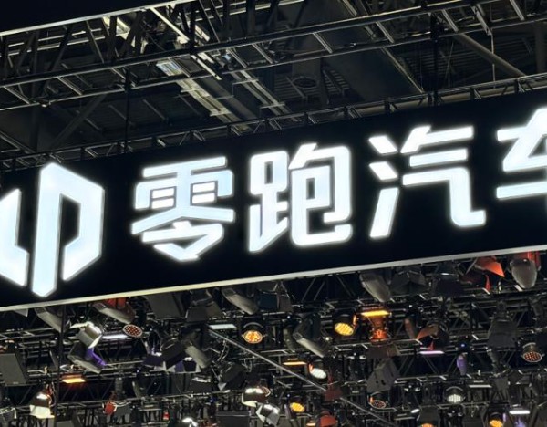 零跑B10、零跑C10两款全球车型正式登陆阿根廷市场  零跑汽车涨超4%