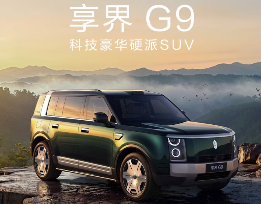 享界G9上市1小时大定突破3100辆