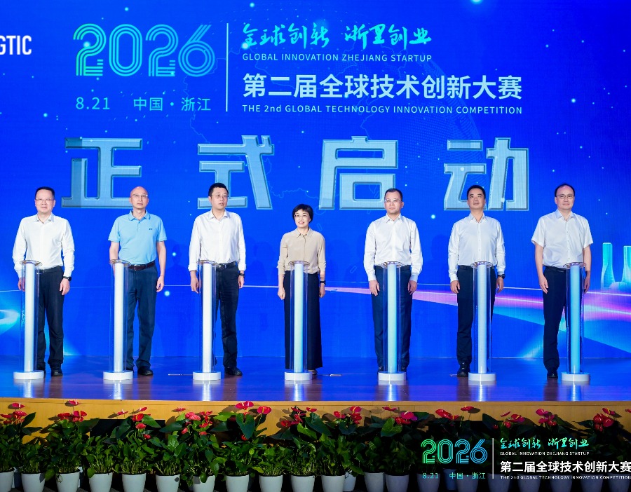 第二届全球技术创新大赛在杭启幕