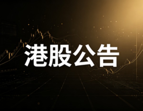 太兴集团上半年股东应占溢利同比上升83.5% 宣派中期股息每股6.20港仙