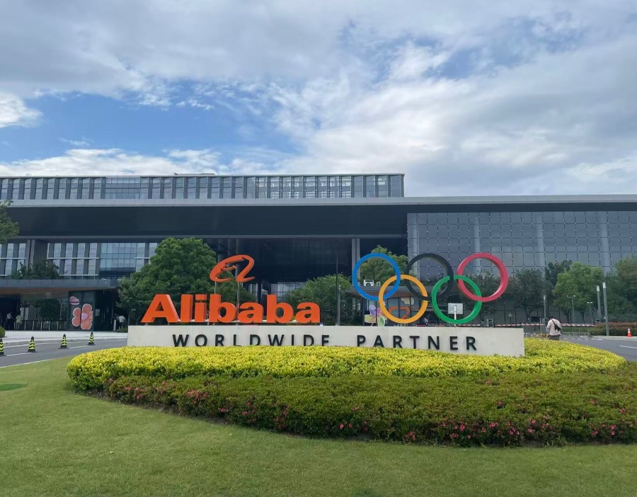 阿里巴巴拟配售新股 全部投入AI建设
