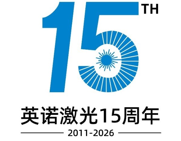 公司是否有量子激光相关业务技术储备？英诺激光回应