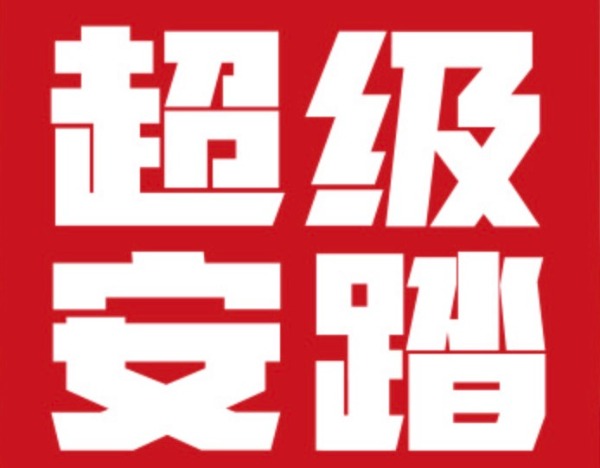 安踏体育宣派中期股息 每股1.51港元