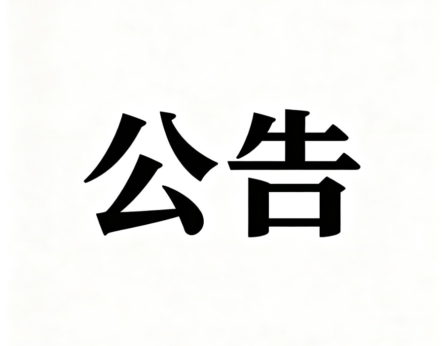 国电南瑞：2026年半年度净利润同比增长4.08%