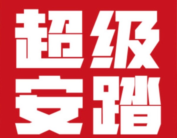 里昂上调安踏体育目标价至110港元