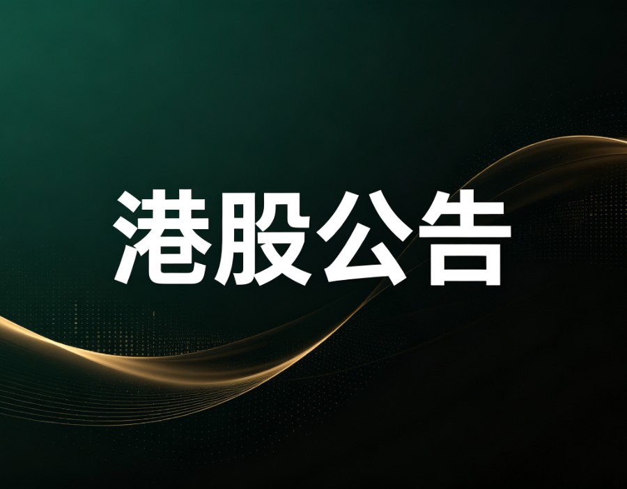 泰德医药：董事会建议采纳受限制股份单位计划 授权限额占已发行股本10%