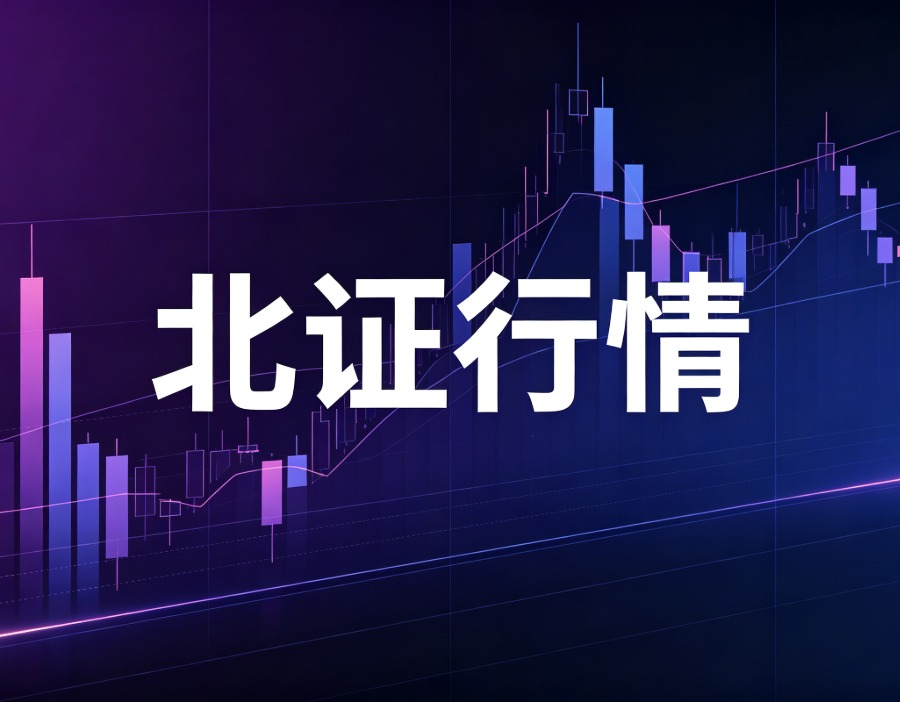 上半年业绩扭亏，花溪科技股价“30CM”涨停