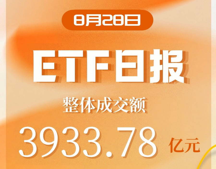 ETF日报｜“绊倒体”出没