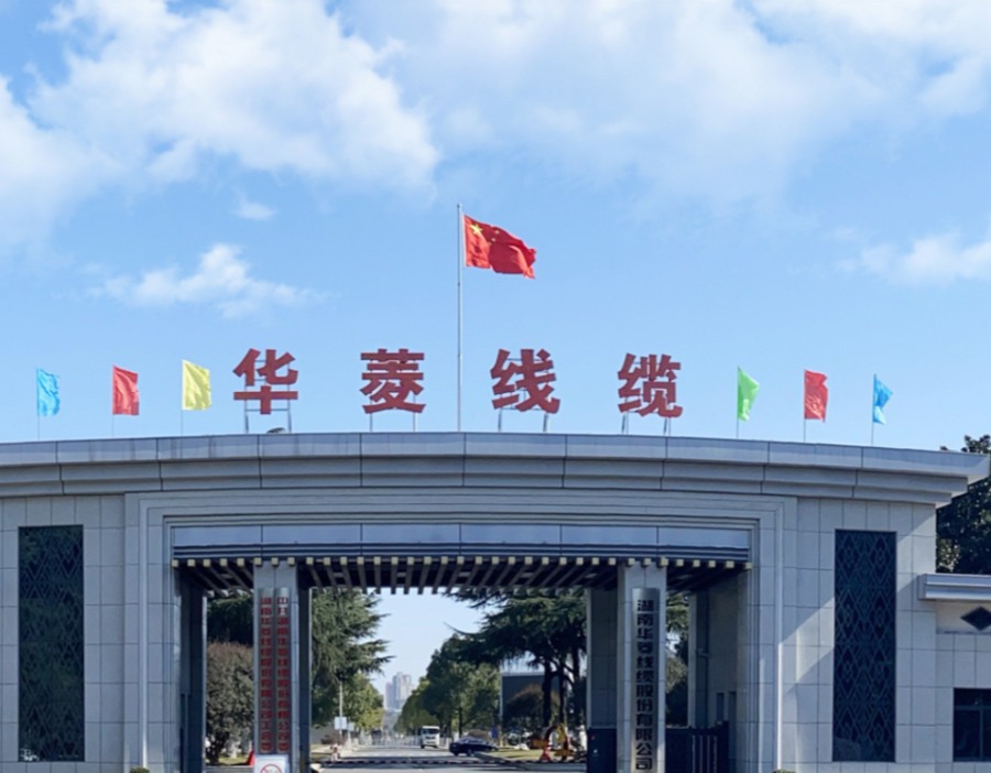 华菱线缆公布半年报：营收+21.12%  双业务底盘夯实增长