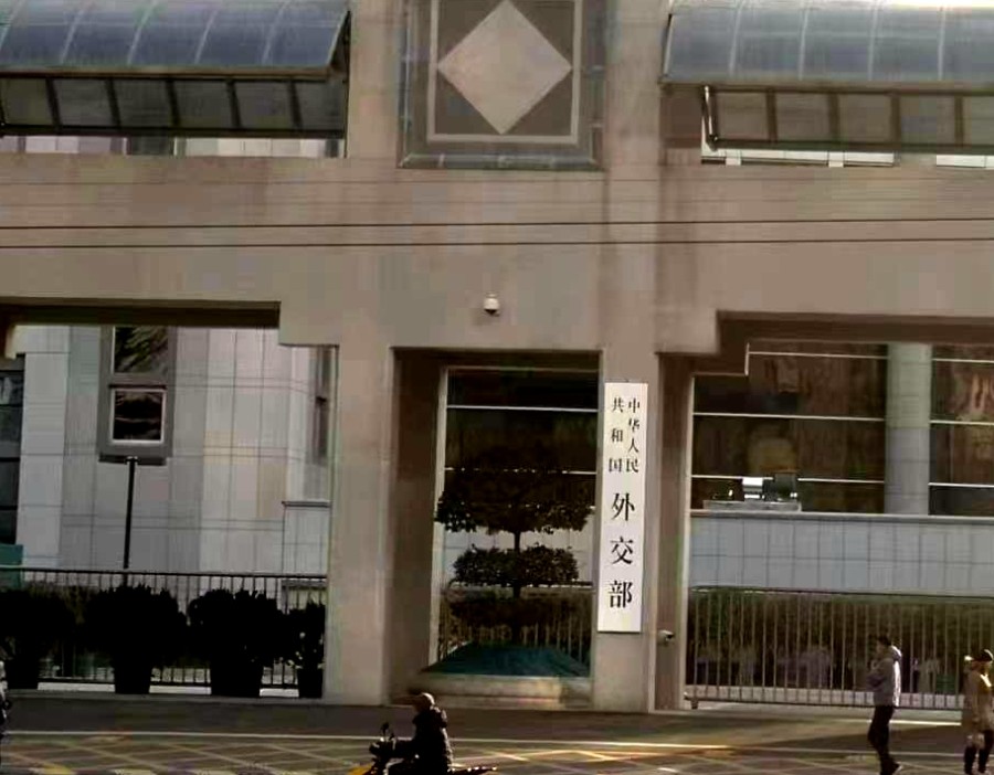 外交部回应美国可能制裁中资银行