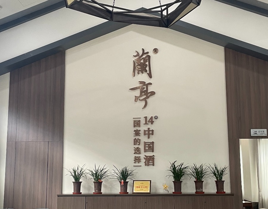 会稽山·兰亭进军湖南，高端黄酒全国化布局再下一城