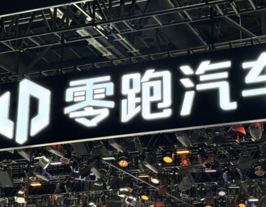 零跑汽车：8月全球交付量103129台 同比增长80.7%