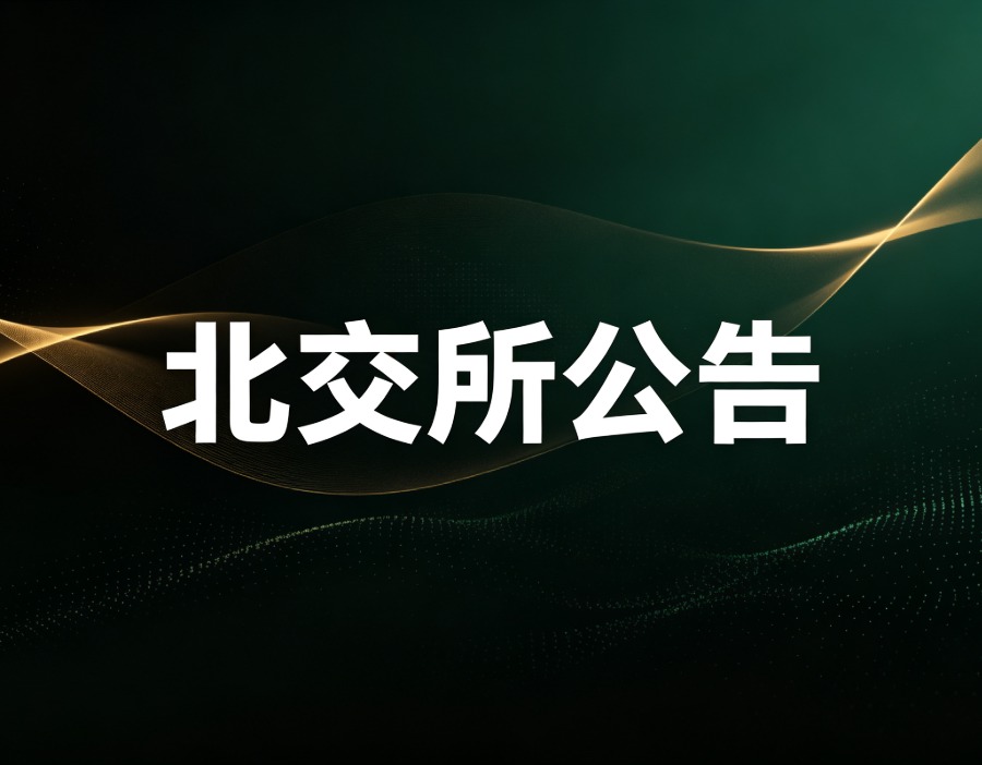 新芝生物使用闲置募集资金进行现金管理 购买7050万元结构性存款