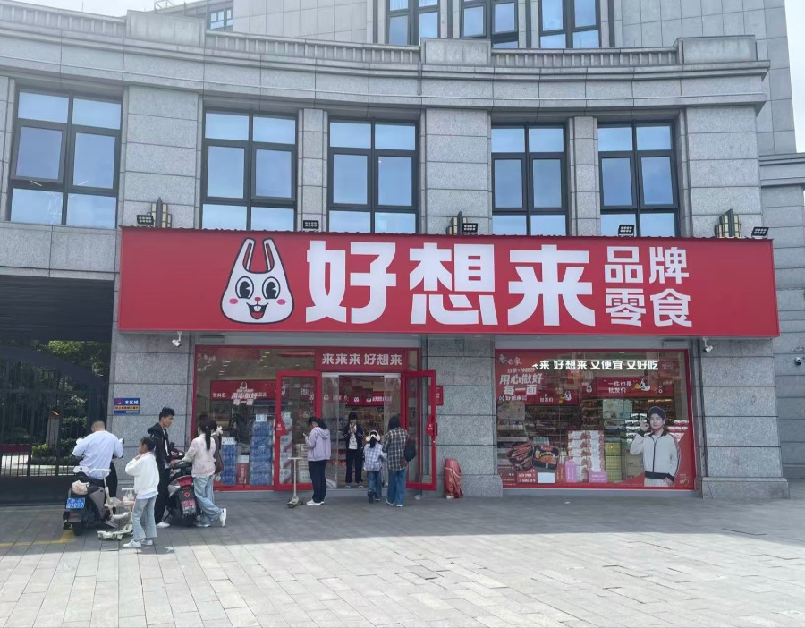 多地严查赵一鸣、好想来，量贩零食“低价”暗藏玄机