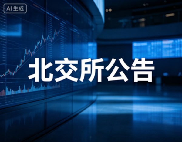 9月8日北交所午评