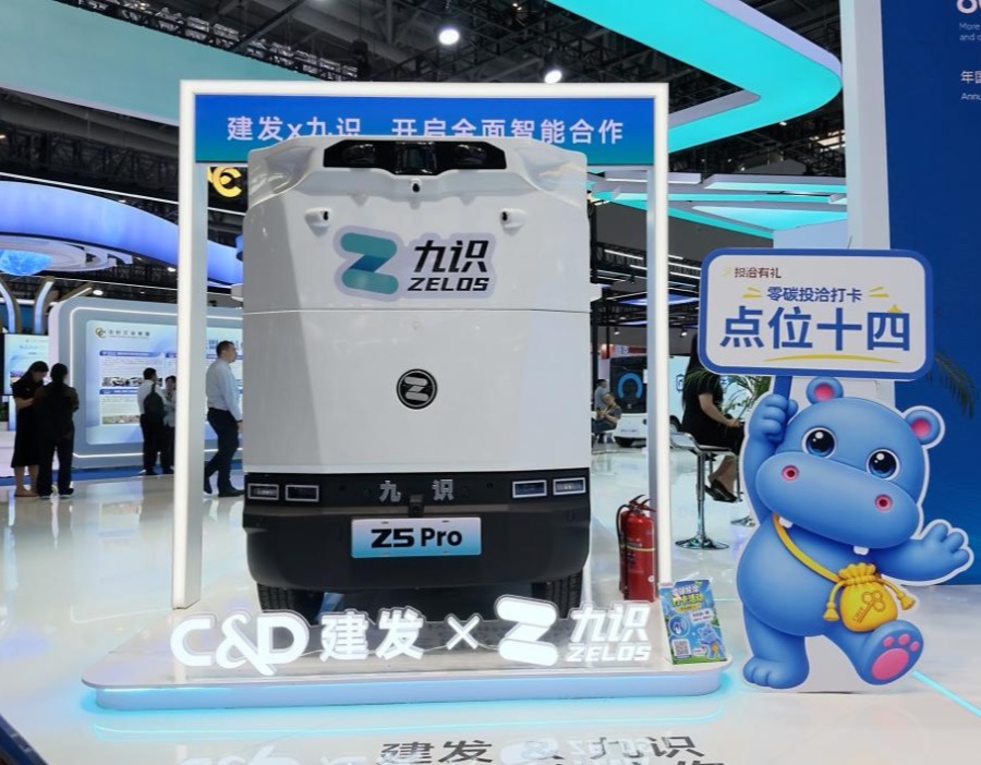 九识亮相第二十六届投洽会：Z10 Pro新品首发，物理AI商业实践受关注