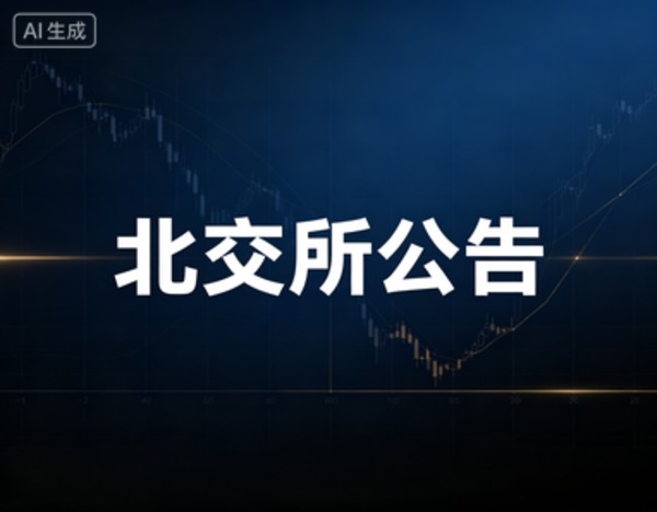 凯达重工北交所IPO保荐书出具 拟公开发行不超6900万股