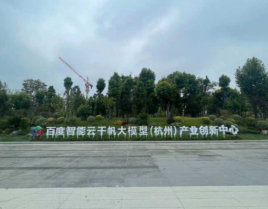 百度秒哒在杭州落地OPC创新创业平台，连接20个城市AI场景