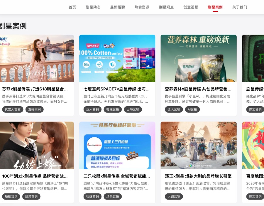 给连续剧插广告的剧星传媒计划赴港上市，曾把超过15个品牌广告植入《逐玉》