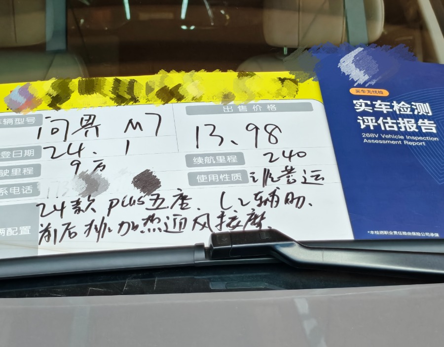 网传二手问界暴跌五万元？实探杭州市场，赛力斯否认
