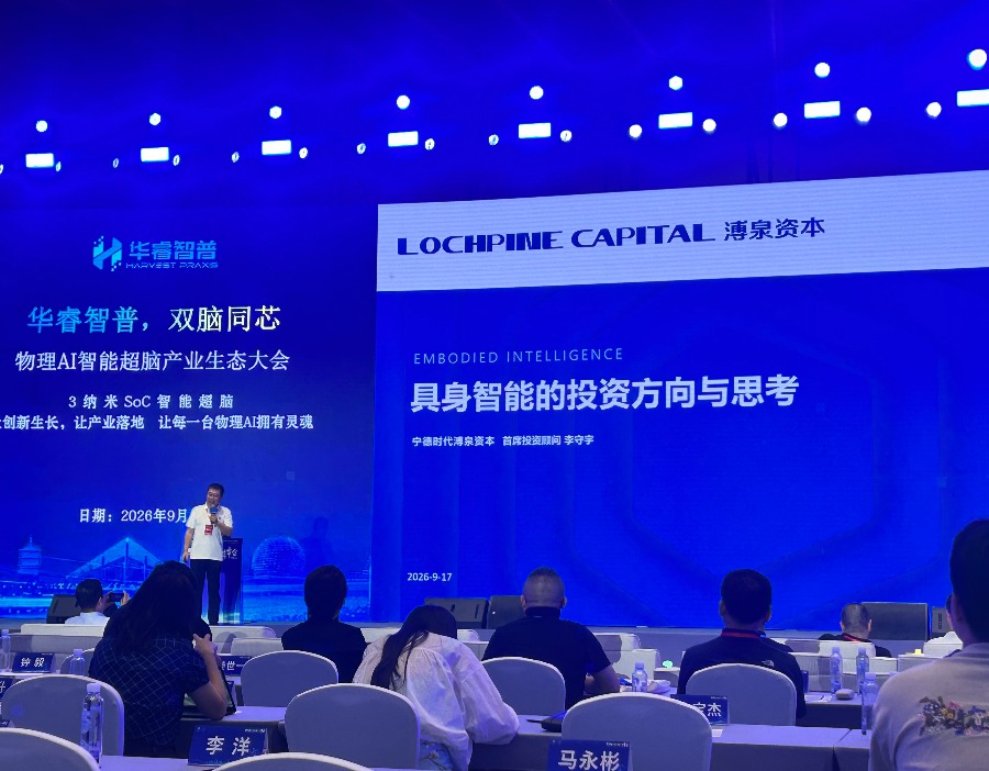 溥泉资本首席投资顾问李守宇：现在是具身智能一级市场做选择的窗口期