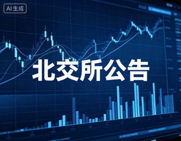 北交所IPO储备再扩充 年内223家挂牌公司进入创新层