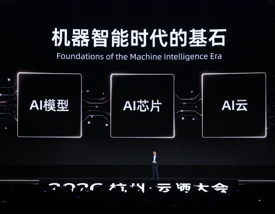坚定投入AI模型、AI芯片、AI云三大基石，阿里巴巴发布机器智能时代战略