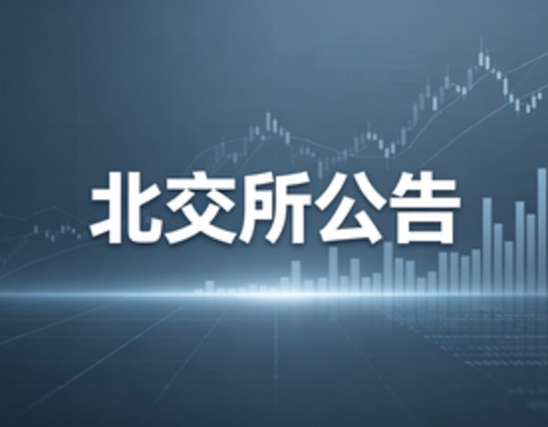 北证龙虎榜丨凯华材料机构净买入1467.31万元（09月22日）