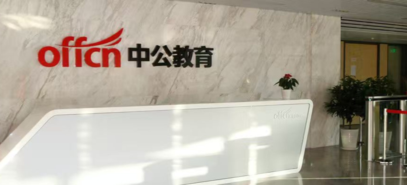 峰学蔚来武亮也要不到中公教育的退费？