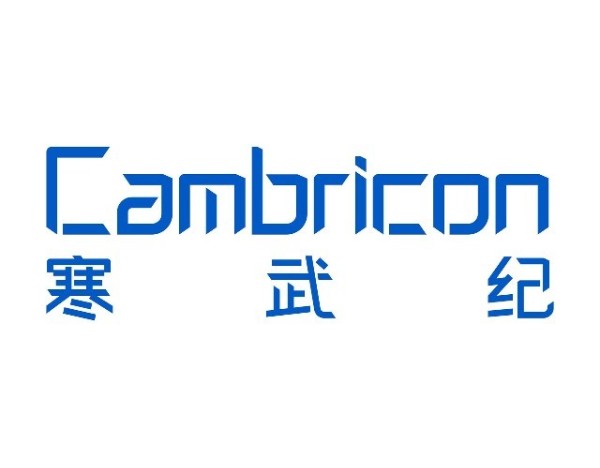 寒武纪：离职高管梁军变更诉讼请求 索赔278.32亿元