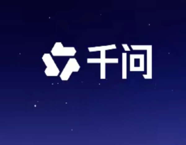 千问APP上线“健康档案”功能，可接入智能设备提供个性化分析