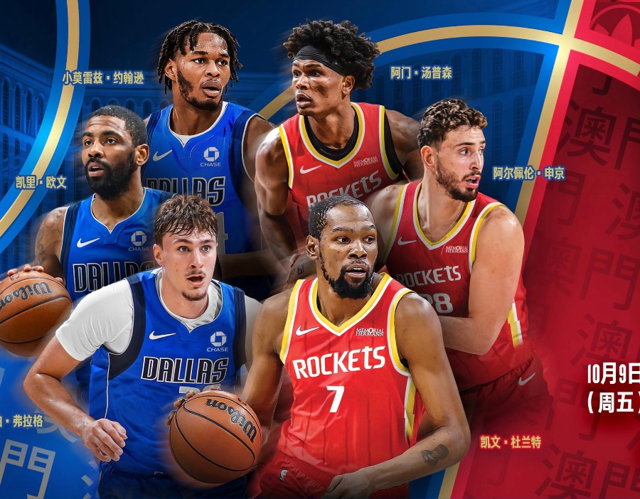 淘宝为2000名88VIP提供NBA中国赛专属观赛权益