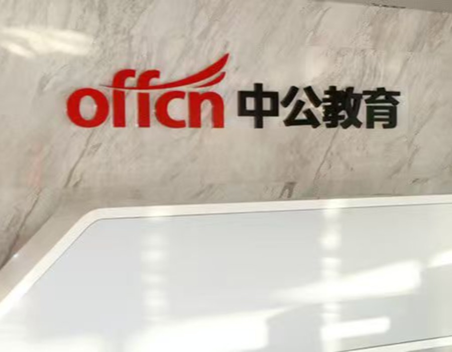 中公教育李永新再“遭劫”，4210万股股份被强制卖出