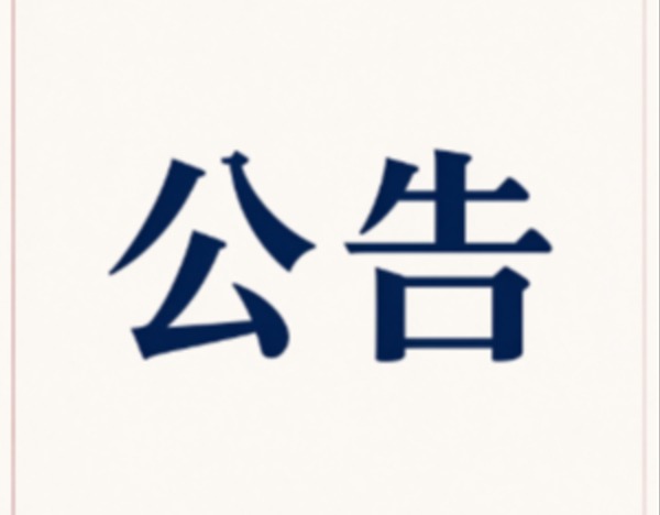 艾迪药业：ADC118片获药物临床试验批准通知书