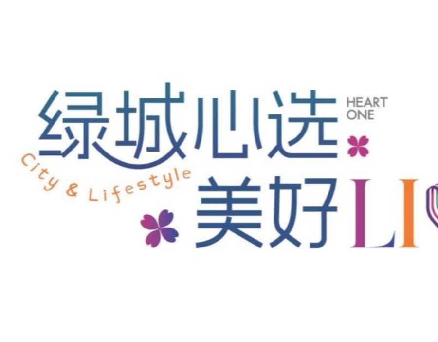 从心选生活节，读懂绿城“看得见的好”
