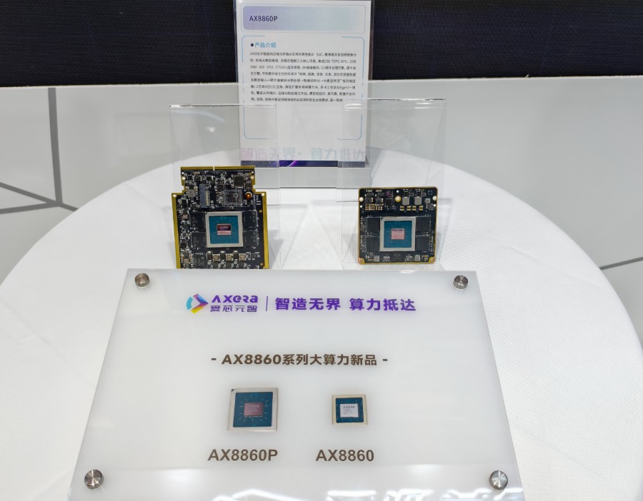 爱芯元智AX8860亮相工博会：边端AI开始聊产线怎么干活了