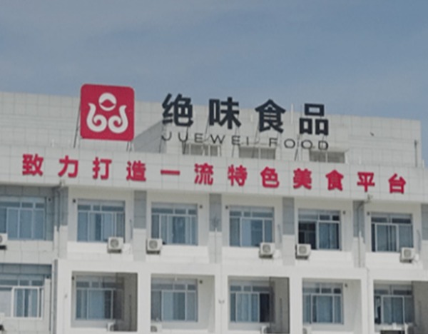 上半年现金流出1.82亿元反分红1.49亿元，摘帽后的ST绝味“营、利双降”何解？