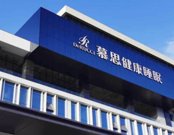 慕思股份：实控人及控股股东在异常波动期间未买卖公司股票