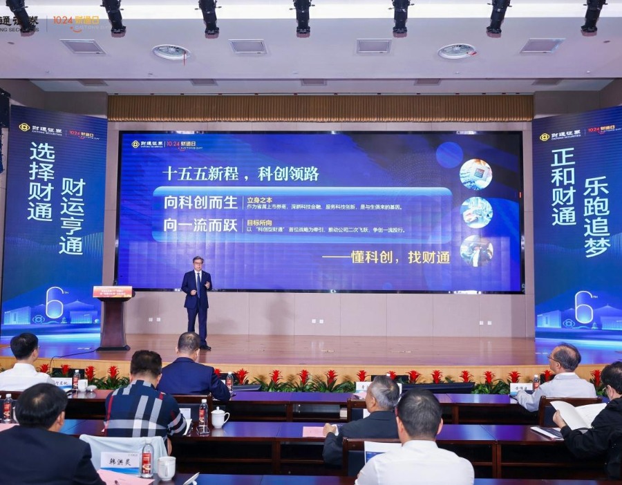 第六个“财通日”上，财通证券搭了一个科创DNA成长模型