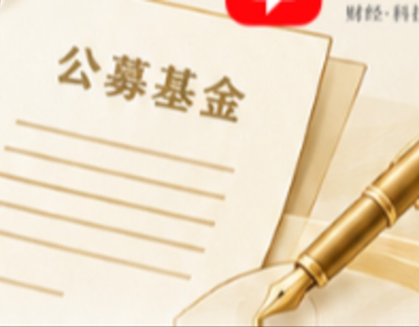 首批主动ETF首日“吸金”155亿元，外资持续加码中国市场