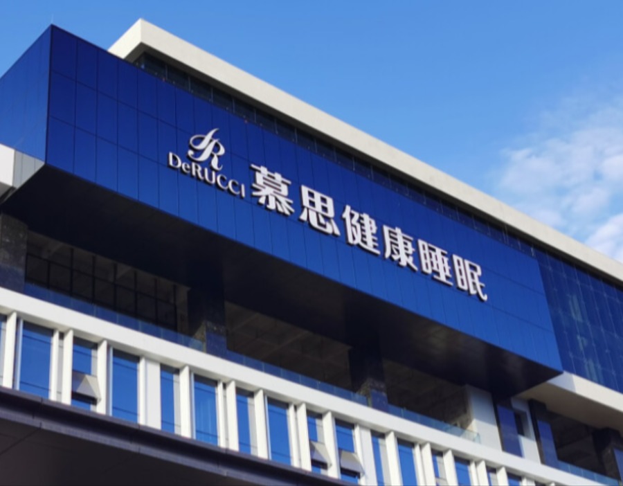 慕思股份三季报：现金流翻倍筑牢安全垫 AI与全球化打开成长新空间